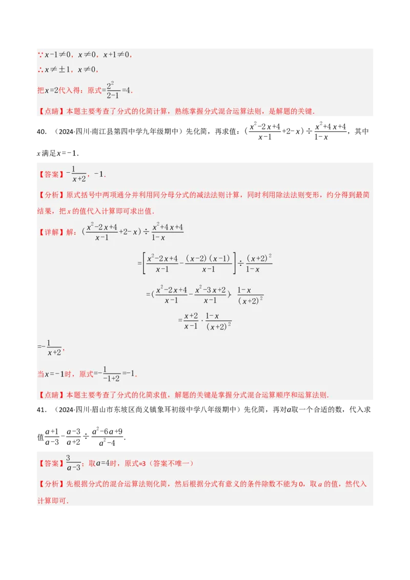 第18章分式的化简求值专项训练（50道）（解析版）_初中数学人教版_8上-初中数学人教版_2025秋季新人教版数学八上课件教案_08-章节专项训练