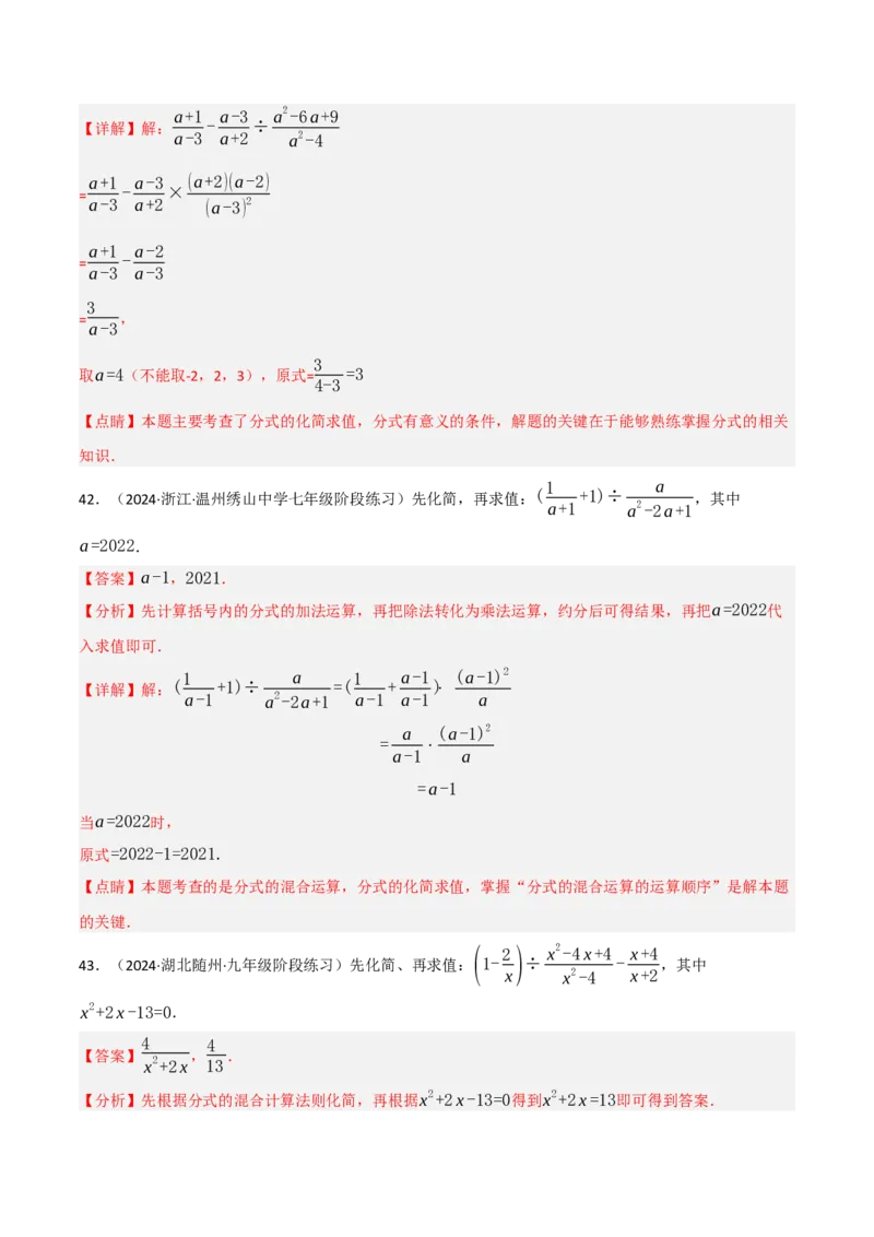 第18章分式的化简求值专项训练（50道）（解析版）_初中数学人教版_8上-初中数学人教版_2025秋季新人教版数学八上课件教案_08-章节专项训练