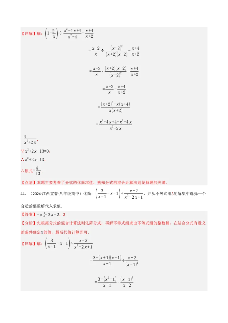 第18章分式的化简求值专项训练（50道）（解析版）_初中数学人教版_8上-初中数学人教版_2025秋季新人教版数学八上课件教案_08-章节专项训练