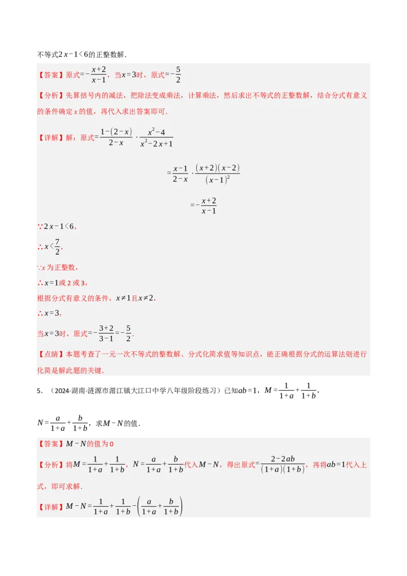 第18章分式的化简求值专项训练（50道）（解析版）_初中数学人教版_8上-初中数学人教版_2025秋季新人教版数学八上课件教案_08-章节专项训练