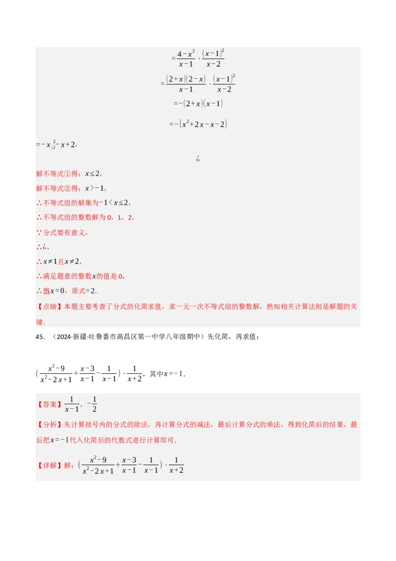 第18章分式的化简求值专项训练（50道）（解析版）_初中数学人教版_8上-初中数学人教版_2025秋季新人教版数学八上课件教案_08-章节专项训练