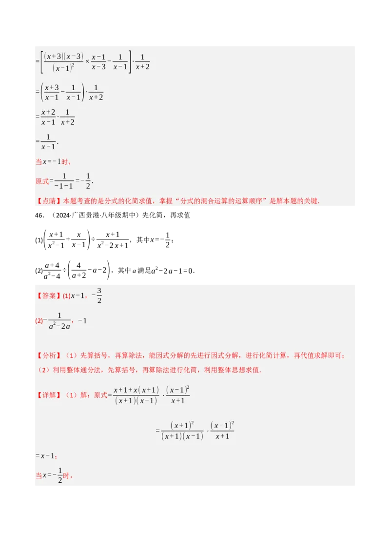 第18章分式的化简求值专项训练（50道）（解析版）_初中数学人教版_8上-初中数学人教版_2025秋季新人教版数学八上课件教案_08-章节专项训练