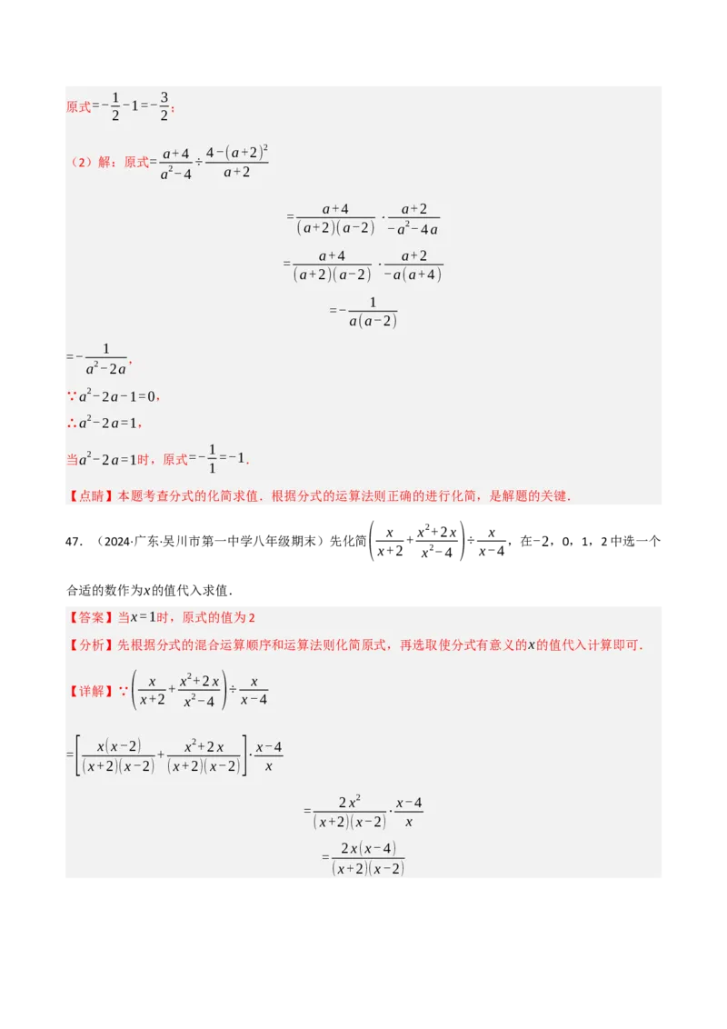 第18章分式的化简求值专项训练（50道）（解析版）_初中数学人教版_8上-初中数学人教版_2025秋季新人教版数学八上课件教案_08-章节专项训练