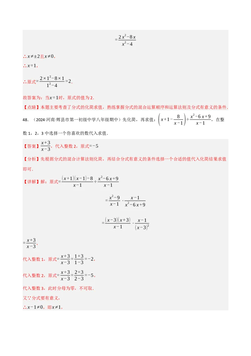 第18章分式的化简求值专项训练（50道）（解析版）_初中数学人教版_8上-初中数学人教版_2025秋季新人教版数学八上课件教案_08-章节专项训练