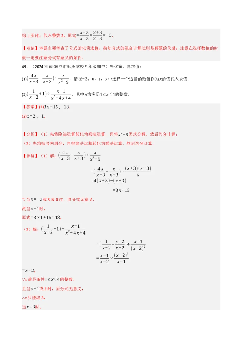 第18章分式的化简求值专项训练（50道）（解析版）_初中数学人教版_8上-初中数学人教版_2025秋季新人教版数学八上课件教案_08-章节专项训练