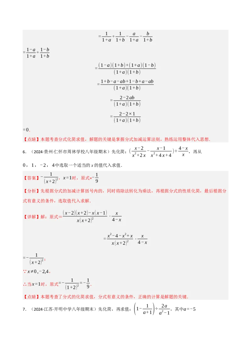 第18章分式的化简求值专项训练（50道）（解析版）_初中数学人教版_8上-初中数学人教版_2025秋季新人教版数学八上课件教案_08-章节专项训练