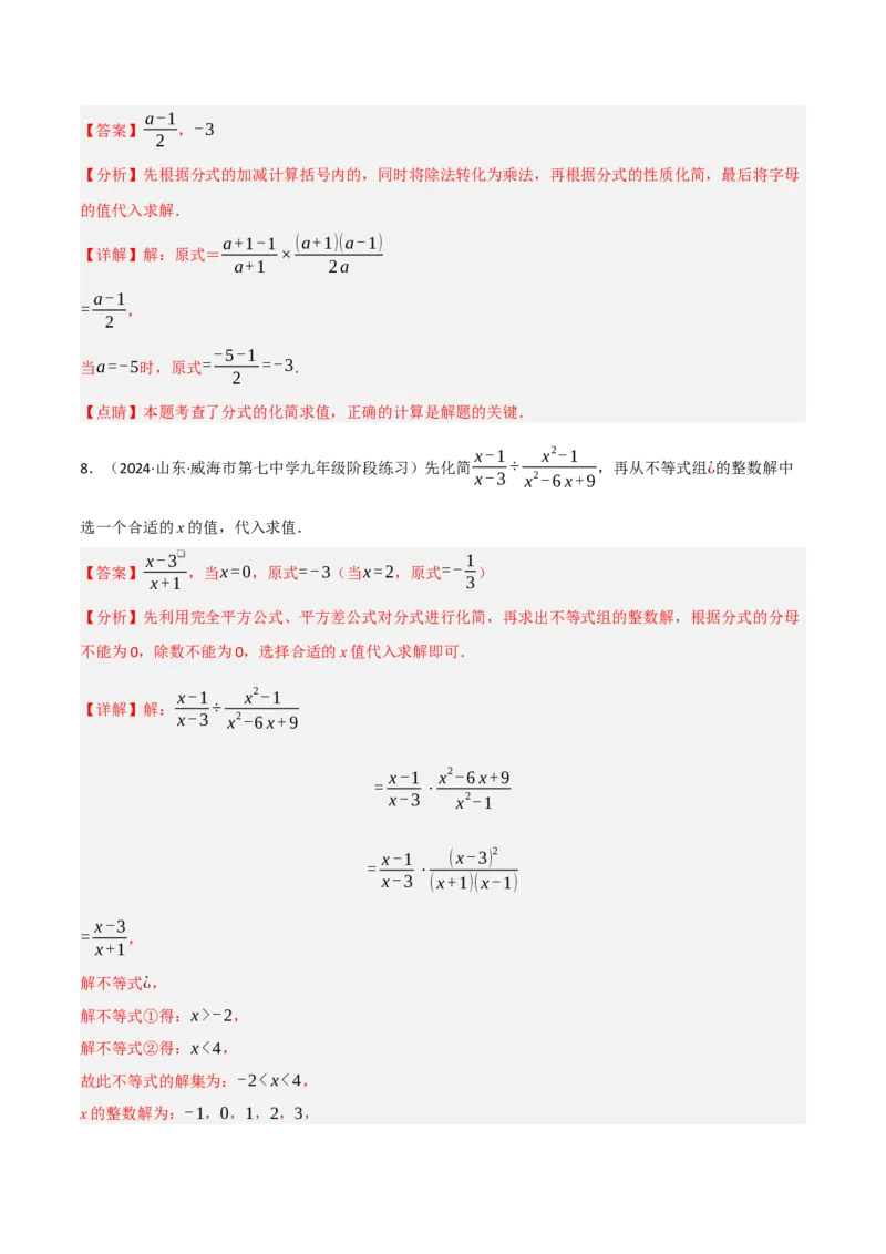 第18章分式的化简求值专项训练（50道）（解析版）_初中数学人教版_8上-初中数学人教版_2025秋季新人教版数学八上课件教案_08-章节专项训练