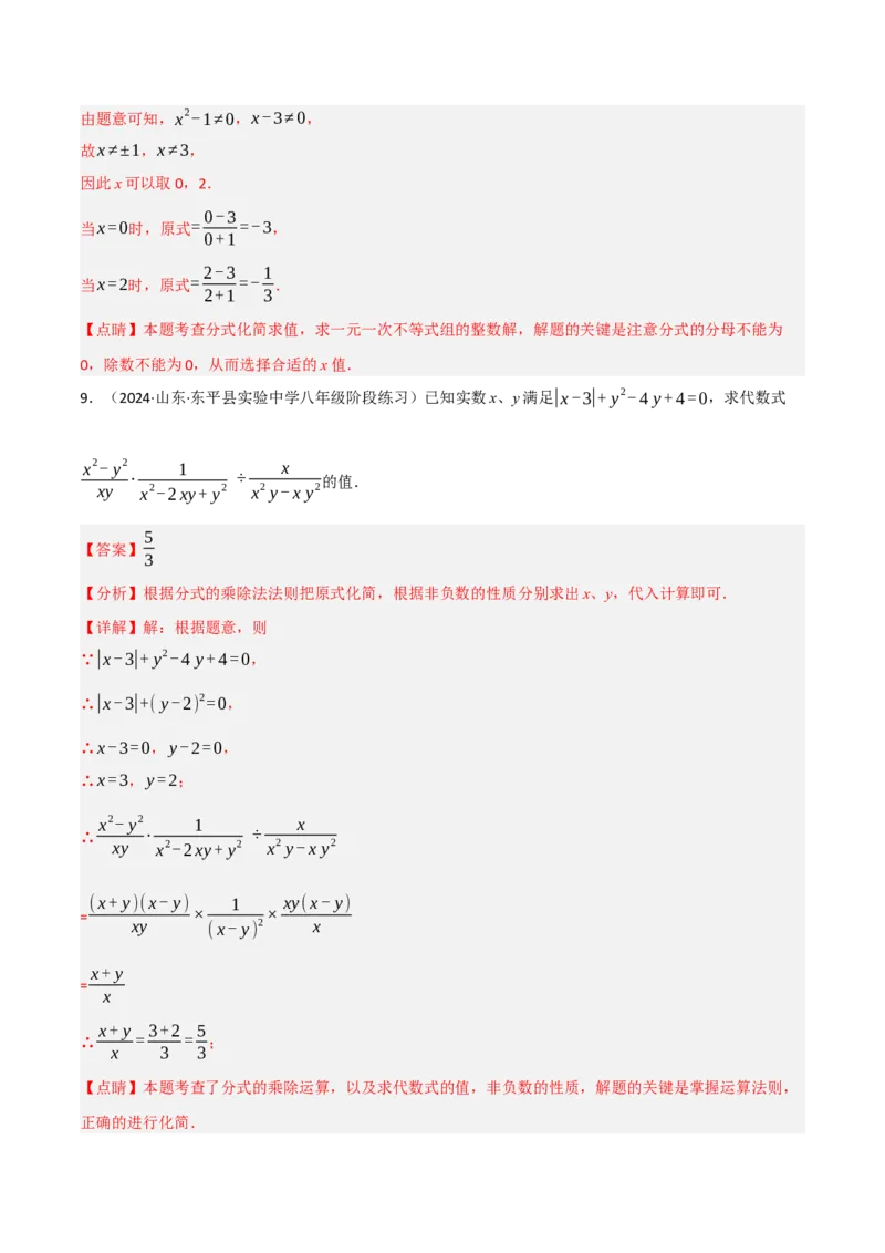 第18章分式的化简求值专项训练（50道）（解析版）_初中数学人教版_8上-初中数学人教版_2025秋季新人教版数学八上课件教案_08-章节专项训练
