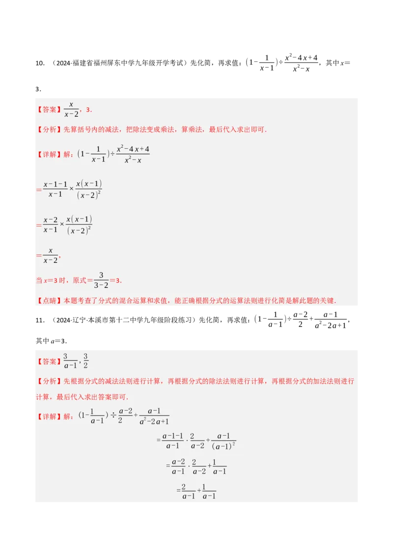 第18章分式的化简求值专项训练（50道）（解析版）_初中数学人教版_8上-初中数学人教版_2025秋季新人教版数学八上课件教案_08-章节专项训练