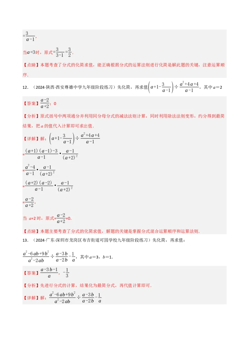 第18章分式的化简求值专项训练（50道）（解析版）_初中数学人教版_8上-初中数学人教版_2025秋季新人教版数学八上课件教案_08-章节专项训练