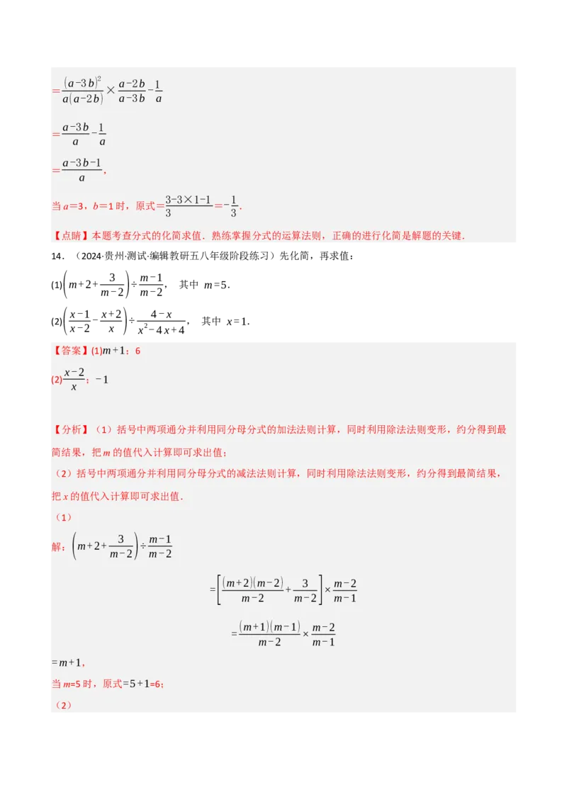 第18章分式的化简求值专项训练（50道）（解析版）_初中数学人教版_8上-初中数学人教版_2025秋季新人教版数学八上课件教案_08-章节专项训练