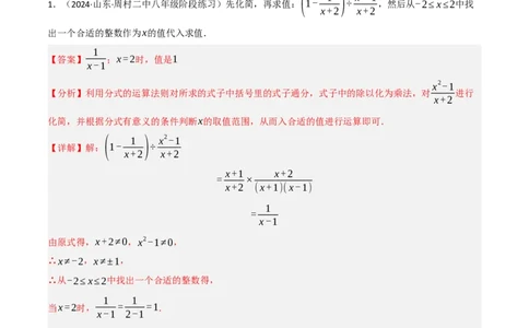 第18章分式的化简求值专项训练（50道）（解析版）_初中数学人教版_8上-初中数学人教版_2025秋季新人教版数学八上课件教案_08-章节专项训练
