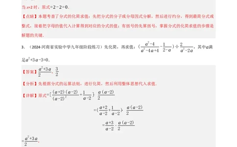 第18章分式的化简求值专项训练（50道）（解析版）_初中数学人教版_8上-初中数学人教版_2025秋季新人教版数学八上课件教案_08-章节专项训练