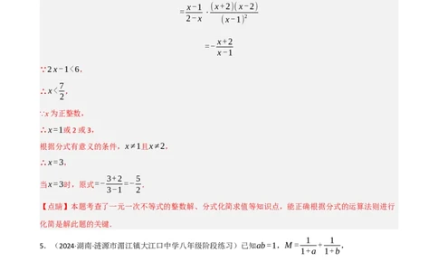 第18章分式的化简求值专项训练（50道）（解析版）_初中数学人教版_8上-初中数学人教版_2025秋季新人教版数学八上课件教案_08-章节专项训练