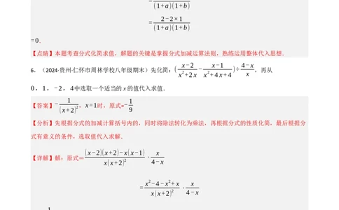 第18章分式的化简求值专项训练（50道）（解析版）_初中数学人教版_8上-初中数学人教版_2025秋季新人教版数学八上课件教案_08-章节专项训练