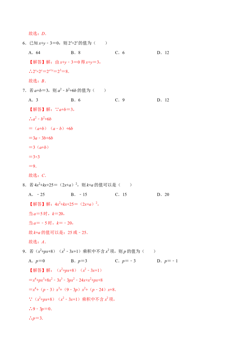 第十四章整式的乘法与因式分解(B&middot;能力提升)-过关检测八年级数学上学期单元测试卷(人教版)(解析版)_初中数学人教版_8上-初中数学人教版_旧版_06习题试卷_2单元测试