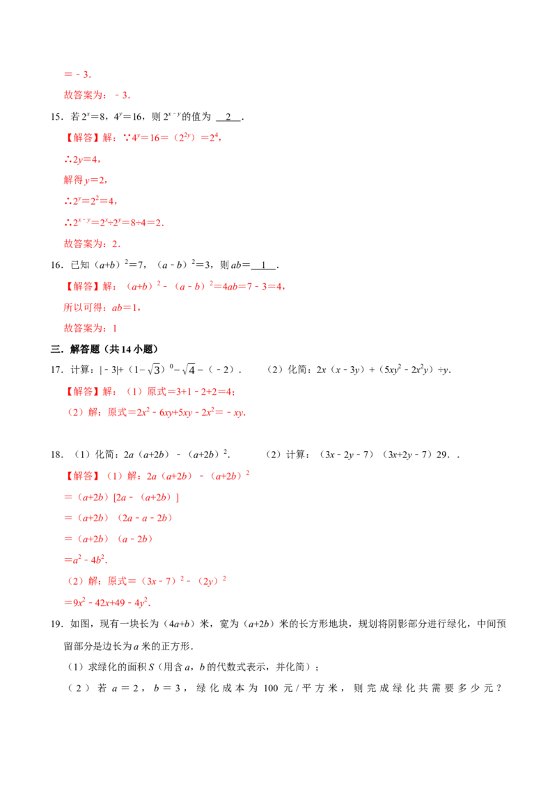 第十四章整式的乘法与因式分解(B&middot;能力提升)-过关检测八年级数学上学期单元测试卷(人教版)(解析版)_初中数学人教版_8上-初中数学人教版_旧版_06习题试卷_2单元测试