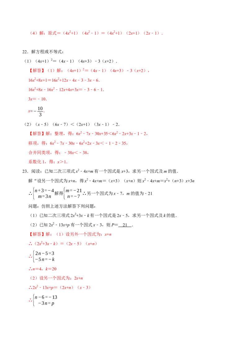 第十四章整式的乘法与因式分解(B&middot;能力提升)-过关检测八年级数学上学期单元测试卷(人教版)(解析版)_初中数学人教版_8上-初中数学人教版_旧版_06习题试卷_2单元测试