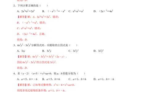 第十四章整式的乘法与因式分解(B&middot;能力提升)-过关检测八年级数学上学期单元测试卷(人教版)(解析版)_初中数学人教版_8上-初中数学人教版_旧版_06习题试卷_2单元测试