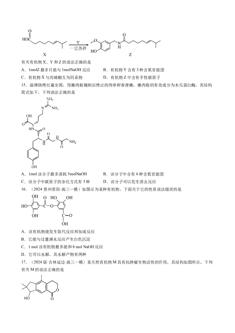 押新高考卷第5-6题实验装置的选用、离子方程式的书写、有机化合物的结构与性质（原卷版）_05高考化学_2024年新高考资料_5.2024三轮冲刺