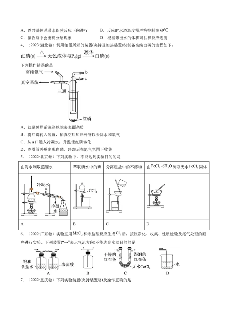 押新高考卷第5-6题实验装置的选用、离子方程式的书写、有机化合物的结构与性质（原卷版）_05高考化学_2024年新高考资料_5.2024三轮冲刺