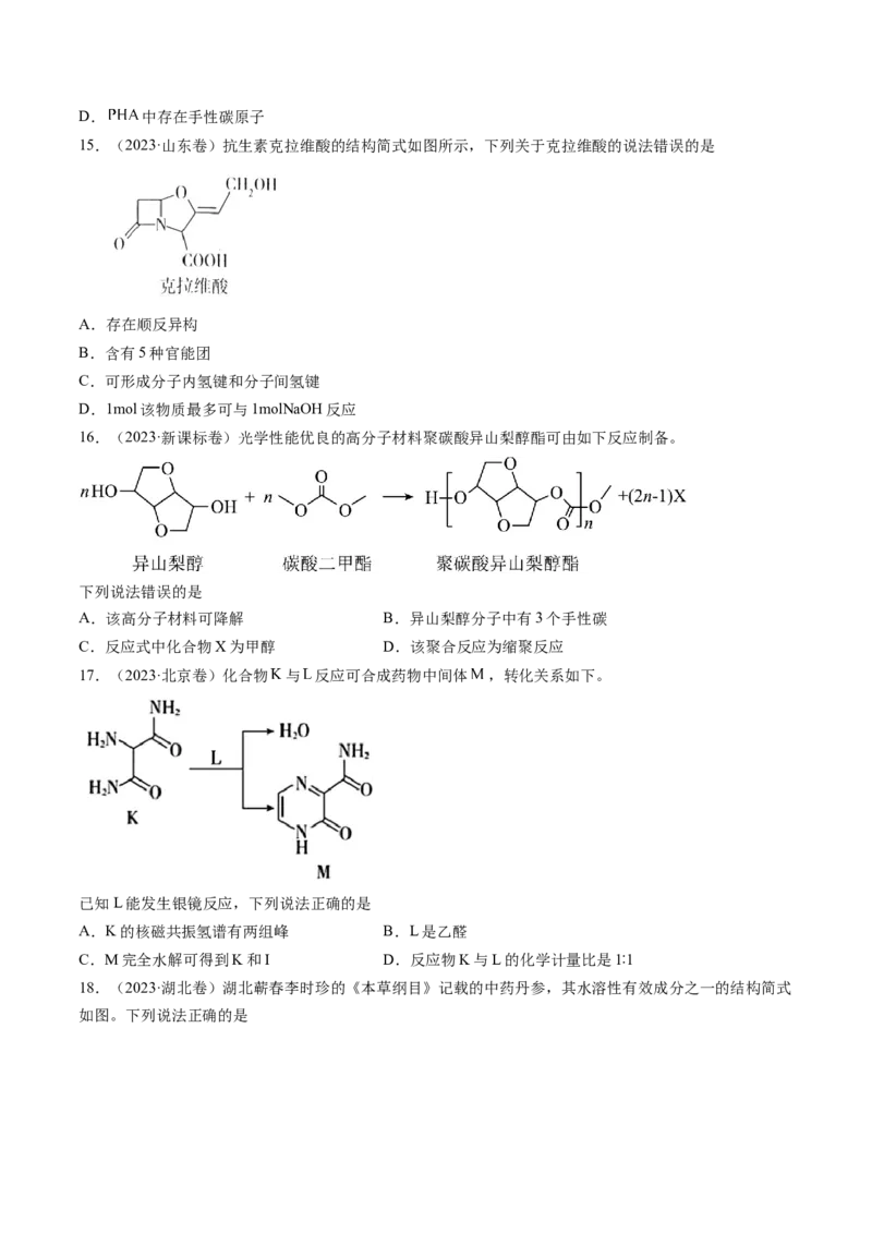 押新高考卷第5-6题实验装置的选用、离子方程式的书写、有机化合物的结构与性质（原卷版）_05高考化学_2024年新高考资料_5.2024三轮冲刺