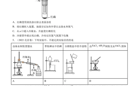 押新高考卷第5-6题实验装置的选用、离子方程式的书写、有机化合物的结构与性质（原卷版）_05高考化学_2024年新高考资料_5.2024三轮冲刺