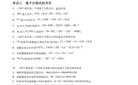 押新高考卷第5-6题实验装置的选用、离子方程式的书写、有机化合物的结构与性质（原卷版）_05高考化学_2024年新高考资料_5.2024三轮冲刺
