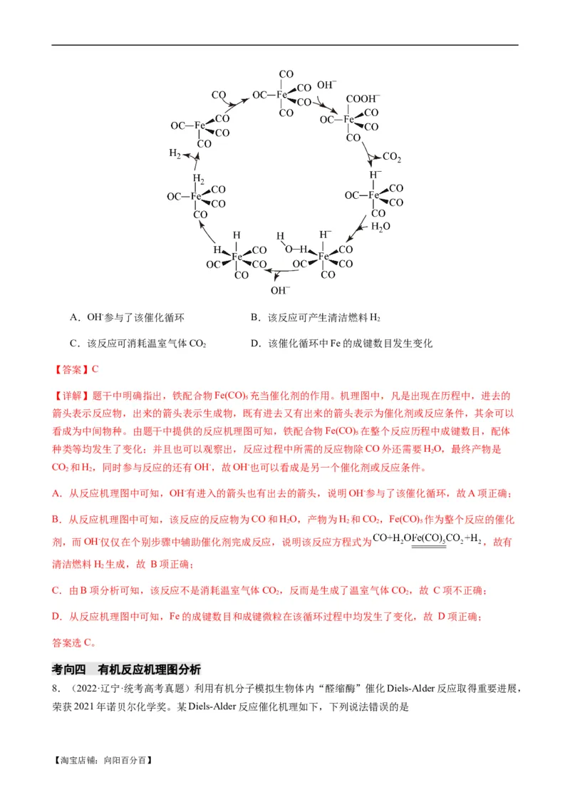热点06化学反应机理（反应历程）图像分析-2024年高考化学热点&middot;重点&middot;难点专练（新高考专用）（解析版）_05高考化学_新高考复习资料_2024年新高考资料_❤专项复习资料