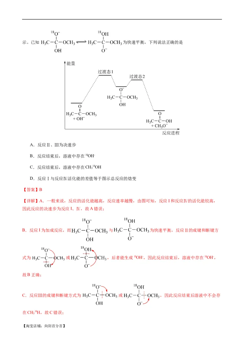 热点06化学反应机理（反应历程）图像分析-2024年高考化学热点&middot;重点&middot;难点专练（新高考专用）（解析版）_05高考化学_新高考复习资料_2024年新高考资料_❤专项复习资料