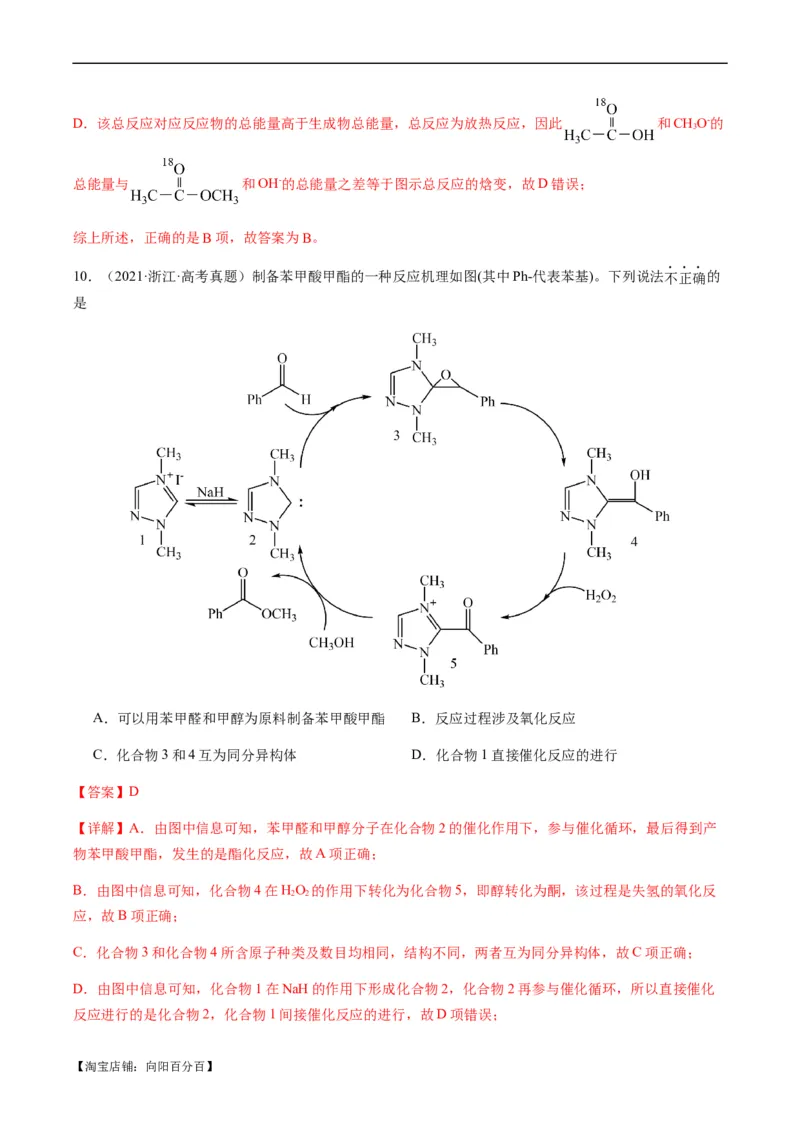热点06化学反应机理（反应历程）图像分析-2024年高考化学热点&middot;重点&middot;难点专练（新高考专用）（解析版）_05高考化学_新高考复习资料_2024年新高考资料_❤专项复习资料