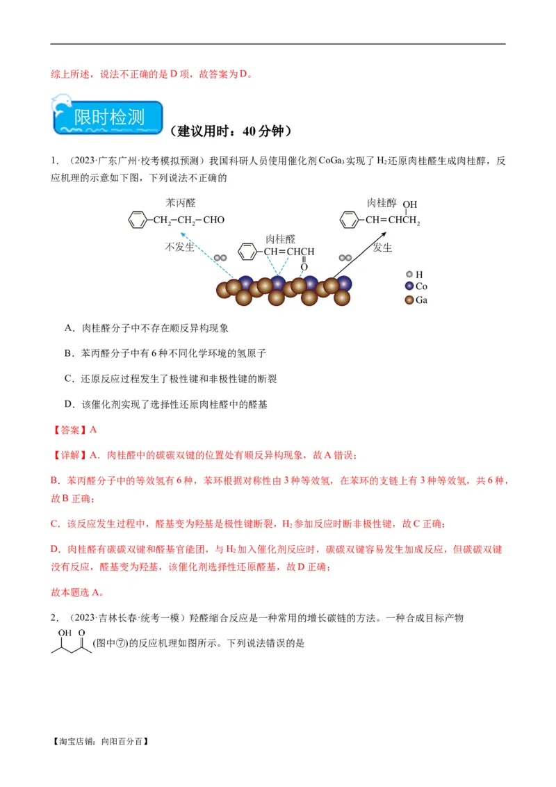 热点06化学反应机理（反应历程）图像分析-2024年高考化学热点&middot;重点&middot;难点专练（新高考专用）（解析版）_05高考化学_新高考复习资料_2024年新高考资料_❤专项复习资料