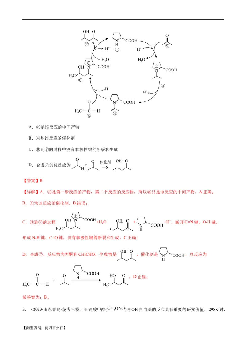 热点06化学反应机理（反应历程）图像分析-2024年高考化学热点&middot;重点&middot;难点专练（新高考专用）（解析版）_05高考化学_新高考复习资料_2024年新高考资料_❤专项复习资料