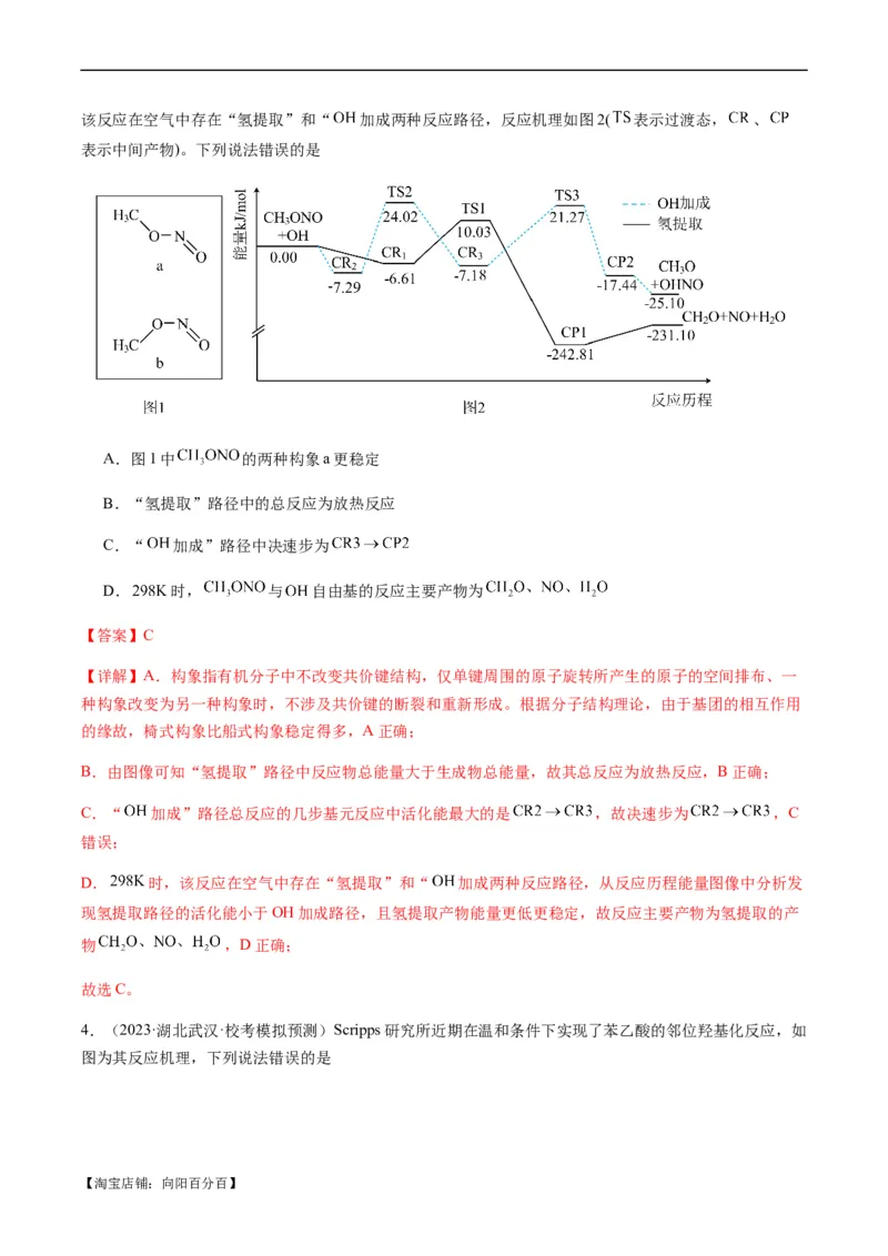 热点06化学反应机理（反应历程）图像分析-2024年高考化学热点&middot;重点&middot;难点专练（新高考专用）（解析版）_05高考化学_新高考复习资料_2024年新高考资料_❤专项复习资料