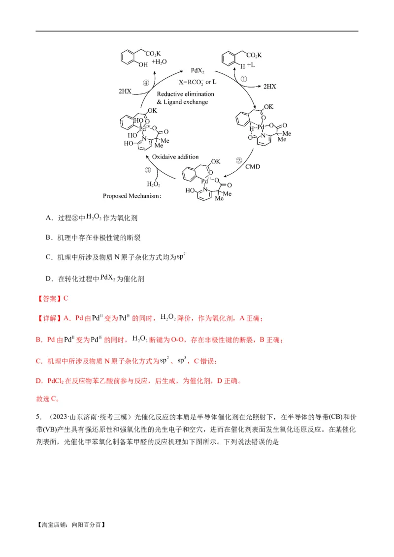 热点06化学反应机理（反应历程）图像分析-2024年高考化学热点&middot;重点&middot;难点专练（新高考专用）（解析版）_05高考化学_新高考复习资料_2024年新高考资料_❤专项复习资料