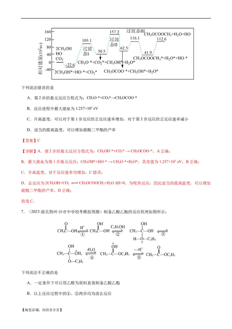 热点06化学反应机理（反应历程）图像分析-2024年高考化学热点&middot;重点&middot;难点专练（新高考专用）（解析版）_05高考化学_新高考复习资料_2024年新高考资料_❤专项复习资料