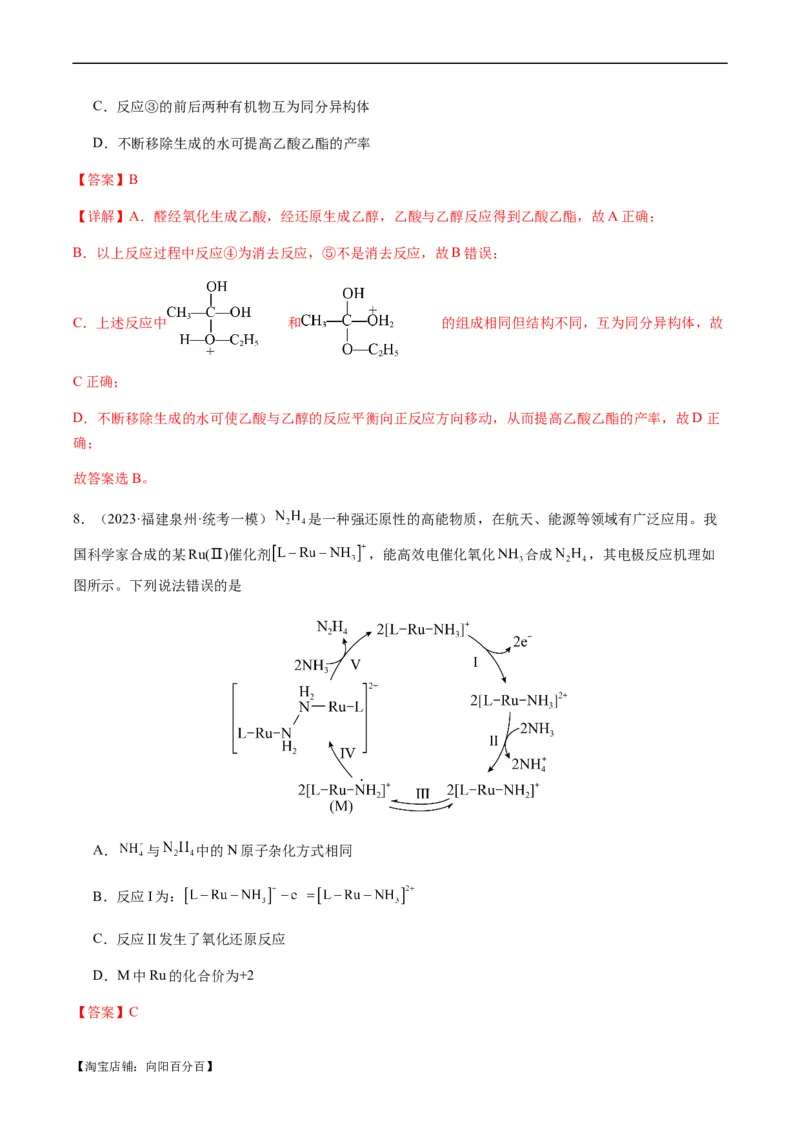热点06化学反应机理（反应历程）图像分析-2024年高考化学热点&middot;重点&middot;难点专练（新高考专用）（解析版）_05高考化学_新高考复习资料_2024年新高考资料_❤专项复习资料