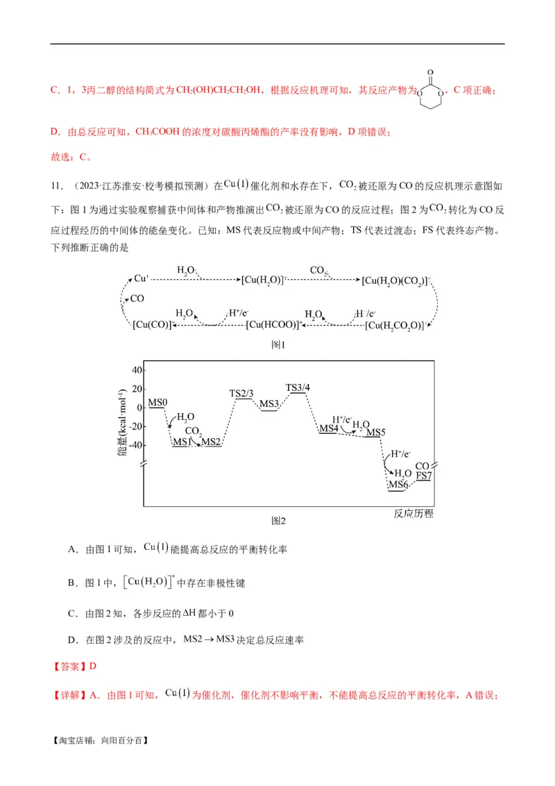 热点06化学反应机理（反应历程）图像分析-2024年高考化学热点&middot;重点&middot;难点专练（新高考专用）（解析版）_05高考化学_新高考复习资料_2024年新高考资料_❤专项复习资料