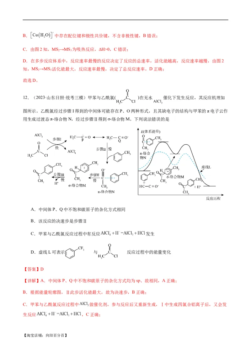 热点06化学反应机理（反应历程）图像分析-2024年高考化学热点&middot;重点&middot;难点专练（新高考专用）（解析版）_05高考化学_新高考复习资料_2024年新高考资料_❤专项复习资料