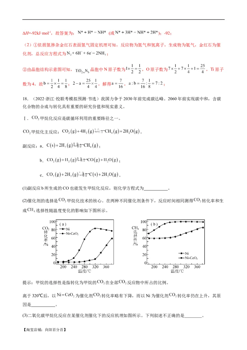 热点06化学反应机理（反应历程）图像分析-2024年高考化学热点&middot;重点&middot;难点专练（新高考专用）（解析版）_05高考化学_新高考复习资料_2024年新高考资料_❤专项复习资料