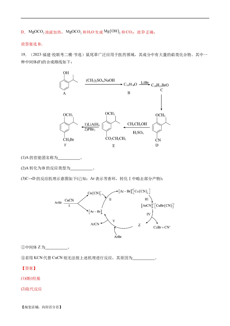 热点06化学反应机理（反应历程）图像分析-2024年高考化学热点&middot;重点&middot;难点专练（新高考专用）（解析版）_05高考化学_新高考复习资料_2024年新高考资料_❤专项复习资料