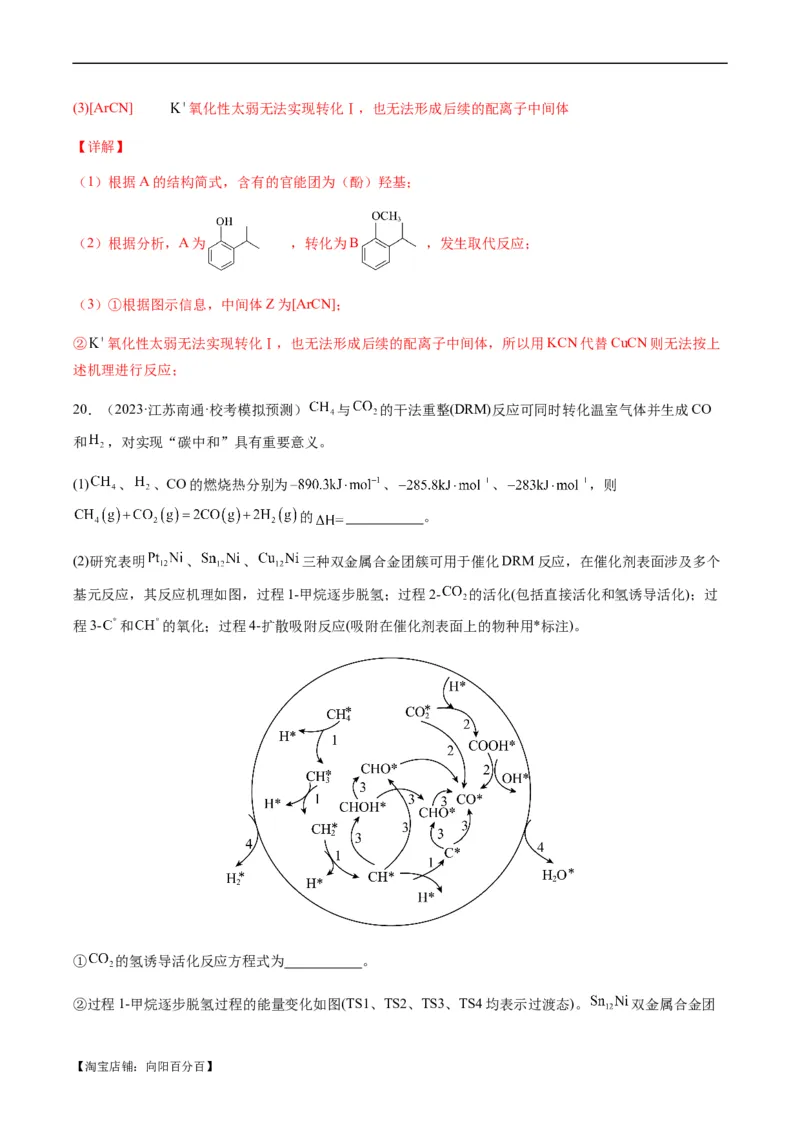 热点06化学反应机理（反应历程）图像分析-2024年高考化学热点&middot;重点&middot;难点专练（新高考专用）（解析版）_05高考化学_新高考复习资料_2024年新高考资料_❤专项复习资料
