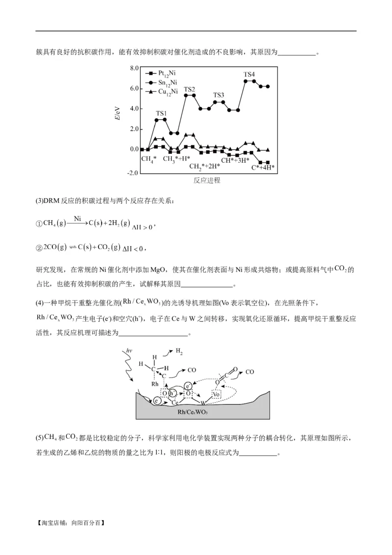 热点06化学反应机理（反应历程）图像分析-2024年高考化学热点&middot;重点&middot;难点专练（新高考专用）（解析版）_05高考化学_新高考复习资料_2024年新高考资料_❤专项复习资料