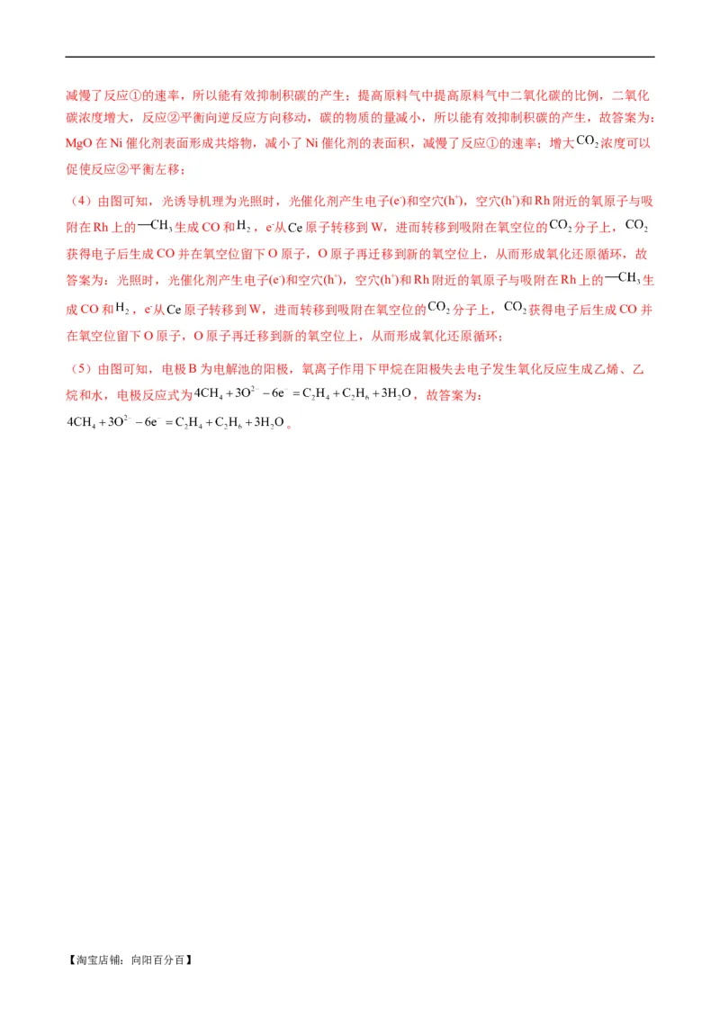 热点06化学反应机理（反应历程）图像分析-2024年高考化学热点&middot;重点&middot;难点专练（新高考专用）（解析版）_05高考化学_新高考复习资料_2024年新高考资料_❤专项复习资料