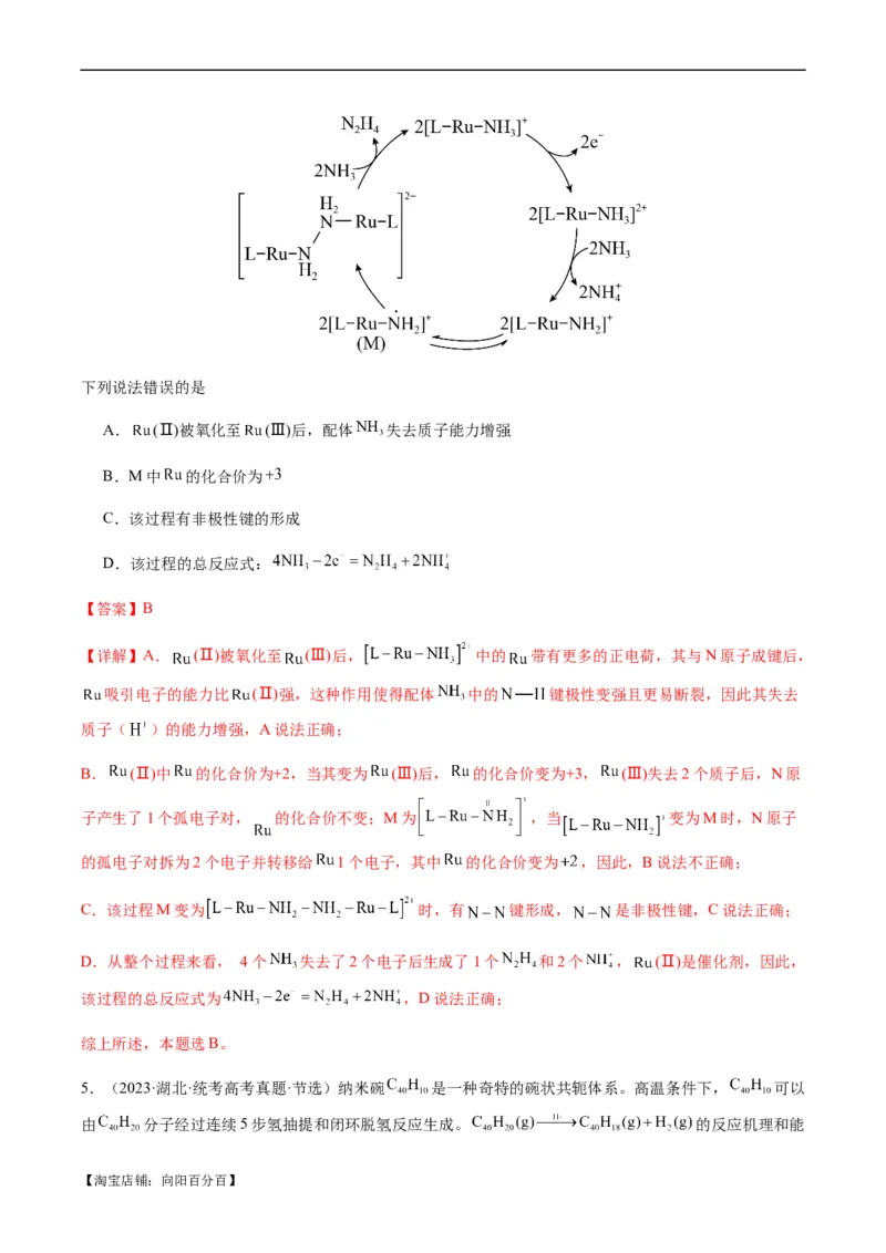 热点06化学反应机理（反应历程）图像分析-2024年高考化学热点&middot;重点&middot;难点专练（新高考专用）（解析版）_05高考化学_新高考复习资料_2024年新高考资料_❤专项复习资料