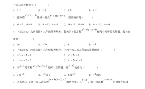 第二十一章一元二次方程（单元测试）原卷版-（人教版）_初中数学_九年级数学上册（人教版）_单元测试