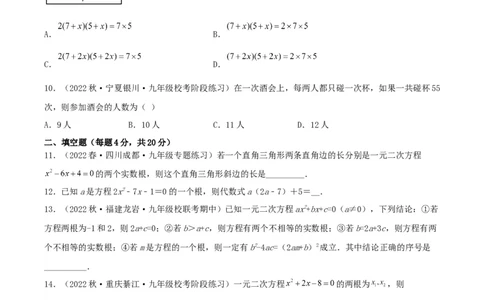 第二十一章一元二次方程（单元测试）原卷版-（人教版）_初中数学_九年级数学上册（人教版）_单元测试
