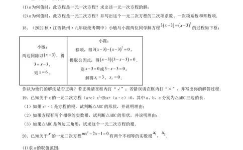 第二十一章一元二次方程（单元测试）原卷版-（人教版）_初中数学_九年级数学上册（人教版）_单元测试