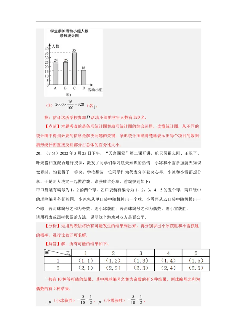 黄金卷02-赢在中考&middot;黄金8卷备战2023年中考数学全真模拟卷（云南专用）（解析版）_初中数学人教版_9下-初中数学人教版_10中考模拟卷