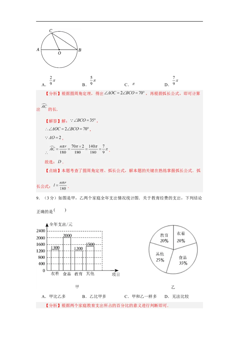 黄金卷02-赢在中考&middot;黄金8卷备战2023年中考数学全真模拟卷（云南专用）（解析版）_初中数学人教版_9下-初中数学人教版_10中考模拟卷